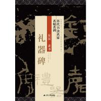 [M]隶书礼器碑-9787214220196