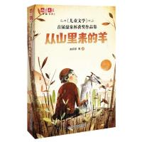 [M]《儿童文学》首届温泉杯获奖作品集 从山里来的羊-9787514856620