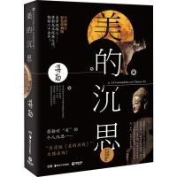 [M]美的沉思 彩色珍藏版-9787535669599