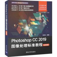 [M]Photoshop CC 2019图像处理标准教程(全彩版)-9787302538202
