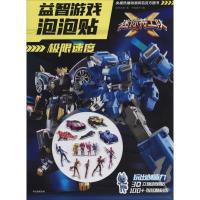 [M]极限速度-9787521710762