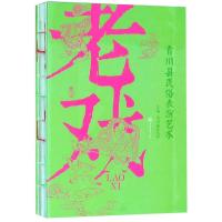 [M]老戏:青川县民俗表演艺术-9787568911269