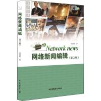 [M]网络新闻编辑(第3版)-9787504383402