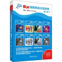 [M]丽声海豚英语分级读物 第2级 下(8册)-9787521310948