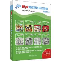 [M]丽声海豚英语分级读物 第4级 上(8册) -9787521310979