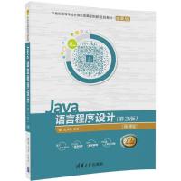 [M]Java语言程序设计-9787302485520