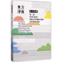 [M]东方印象-9787550313323