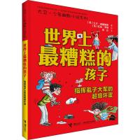 [M]世界上最糟糕的孩子 指挥虱子大军的超级坏蛋-9787544861106