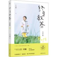 [M]终身教养 男孩篇-9787521207392