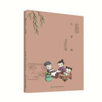 [M]三字经-9787520204989