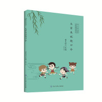 [M]大家来说绕口令-9787520204996