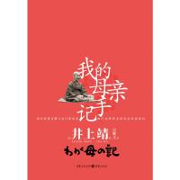 [M]我的母亲手记-9787229142711
