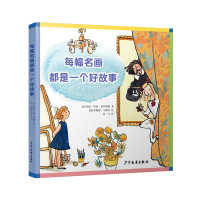 [M]每幅名画都是一个好故事-9787558906947