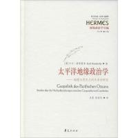 [M]太平洋地缘政治学——地理与历史之间关系的研究-9787508098586