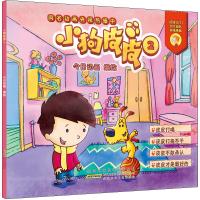 [M]小狗皮皮 2-9787570704668