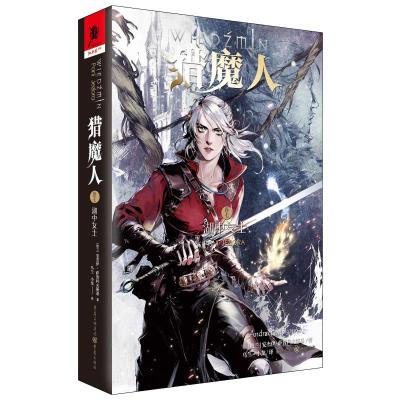 [M]猎魔人 卷7 湖中女士-9787229134488