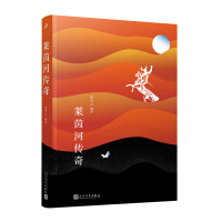 [M]莱茵河传奇-9787020147366