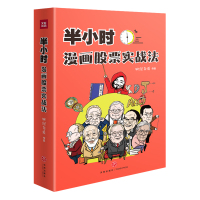 [M]半小时漫画股票实战法-9787545552140