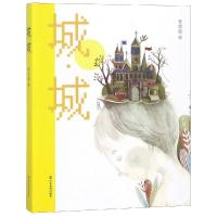 [M]城城-9787551617642