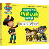 [M]汪汪队立大功拼音认读故事书 汪汪队寻宝记-9787545551723