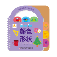 [M]宝宝喜爱的手提认知书 颜色形状-9787531580188