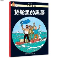 [M]货舱里的黑幕-9787500794509