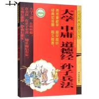 [M]大学 中庸 道德经 孙子兵法-9787807290490