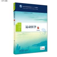 [M]运动医学 第2版-9787117268875