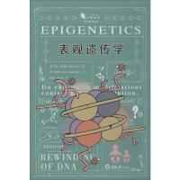[M]表观遗传学-9787568918459