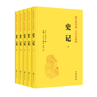 [M]史记(5册)-9787101142365