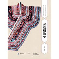 [M]畲族服饰史-9787518065424
