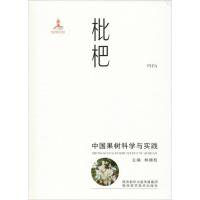 [M]中国果树科学与实践 枇杷-9787536976153