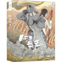 [M]时砂之王-9787536490666