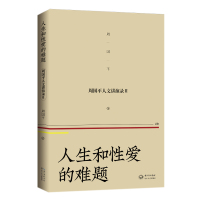 [M]人生和性爱的难题-9787570212200