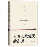 [M]人身上最宝贵的东西-9787570212194