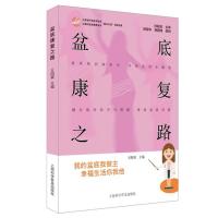 [M]盆底康复之路-9787542775719