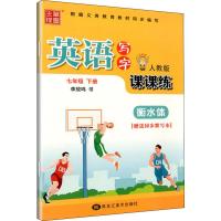 [M]英语写字课课练 7年级 下册 人教版 听写版 李放鸣 著 -9787559353559