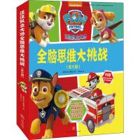 [M]汪汪队立大功全脑思维大挑战(6册)-9787545541823