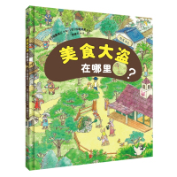 [M]美食大盗在哪里?-9787559635846