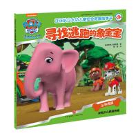 [M](ZZ)寻找逃跑的象宝宝/汪汪队立大功儿童安全救援故事书(第3辑)-9787545534184