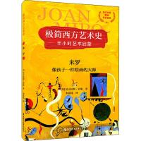 [M]米罗 像孩子一样绘画的大师-9787562859598