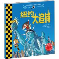 [M]纽约大追捕-9787558906169