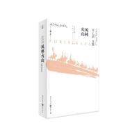 [M]风林火山-9787229144159