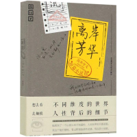 [M]离岸芳华(海外华文短篇小说选)-9787521312348
