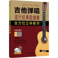 [M]吉他弹唱流行经典歌曲集-9787547734469