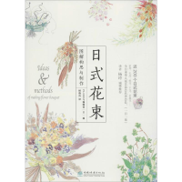 [M]日式花束 图解构思与制作 引进版-9787521903164