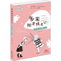 [M]同桌遇到大难题-9787558315589