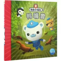 [M]鸭嘴兽-9787556055463