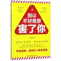 [M]别让不好意思害了你-9787513925808