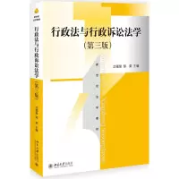 [M]行政法与行政诉讼法学(第3版)/沈福俊-9787301301852
